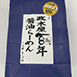 政木屋食品（株）