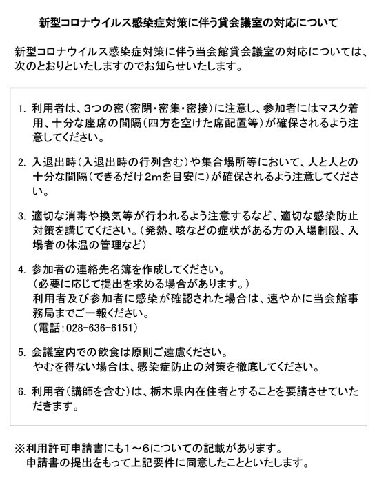 一般社団法人栃木県産業会館 ご利用案内 栃木県宇都宮市で貸し会議室をお貸しいたします